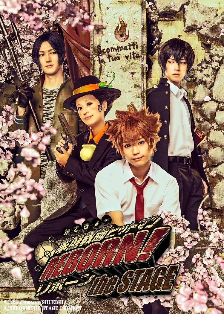「『家庭教師ヒットマンREBORN!』the STAGE」第1弾キービジュアル