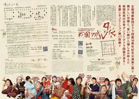 ボクラ団義10周年記念公演第2弾 企画演劇集団ボクラ団義 vol.21「戦国アイドルタイム」チラシ裏