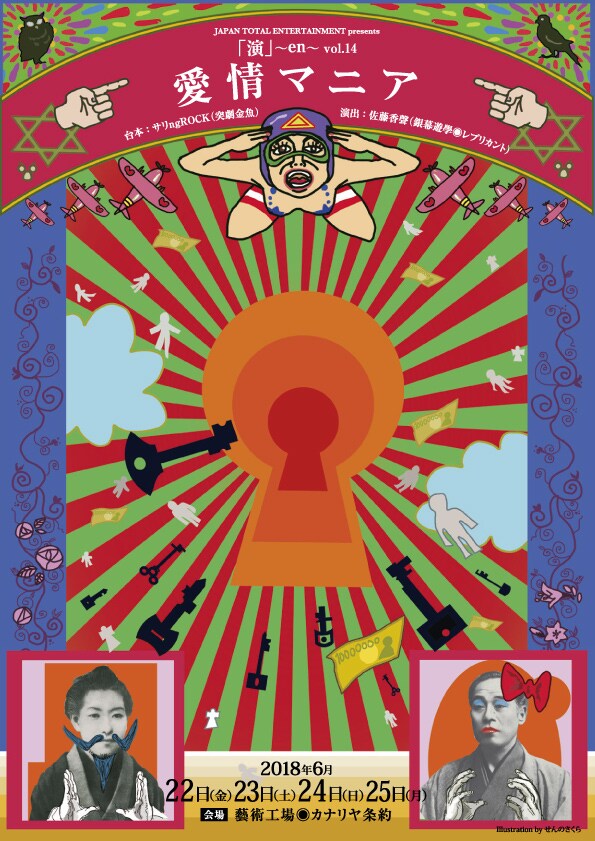 演～en～ vol.14「愛情マニア」チラシ表