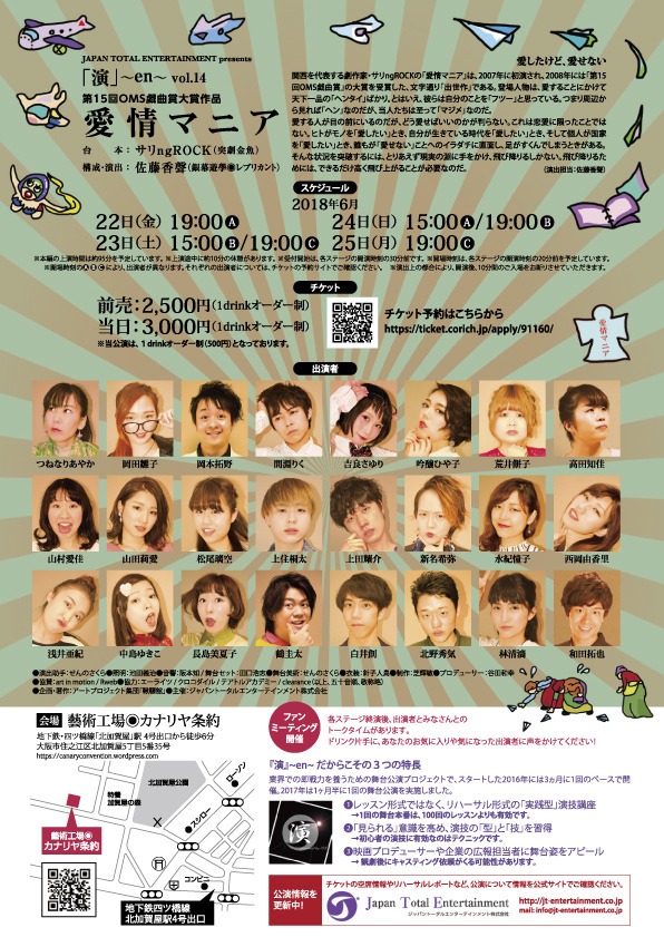 演～en～ vol.14「愛情マニア」チラシ裏