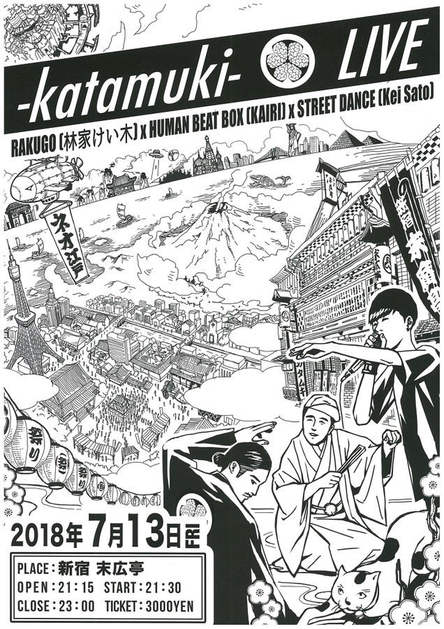 「katamuki LIVE 2018」チラシ