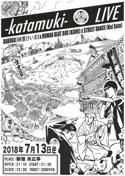 「katamuki LIVE 2018」チラシ