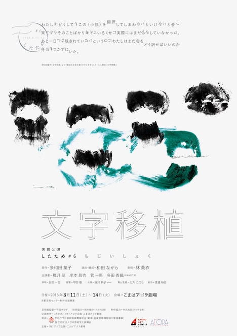 したため#6「文字移植」チラシ表