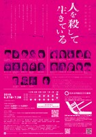 オザワミツグ演劇 第1回お披露目「人を殺して生きている」チラシ裏