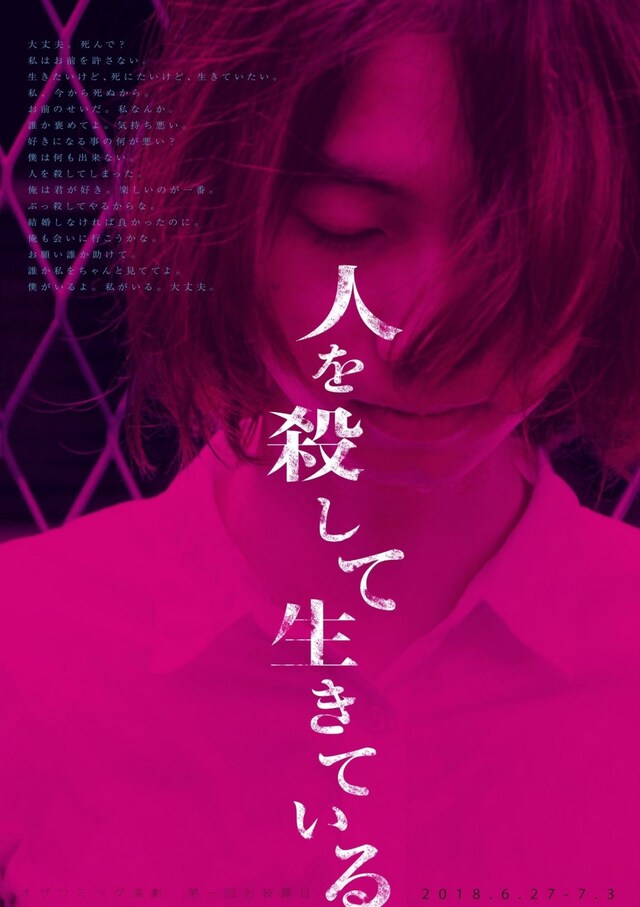オザワミツグ演劇 第1回お披露目「人を殺して生きている」チラシ表