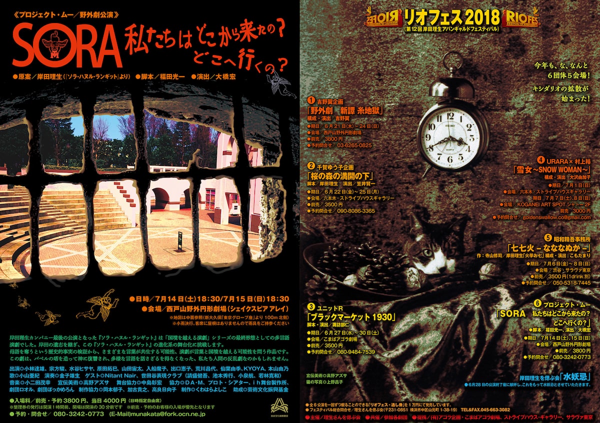 リオフェス18 ユニットrら6団体が5会場で岸田理生の関連作品を上演 ステージナタリー