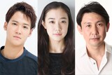 左から葉山奨之、蒼井優、浅野雅博。