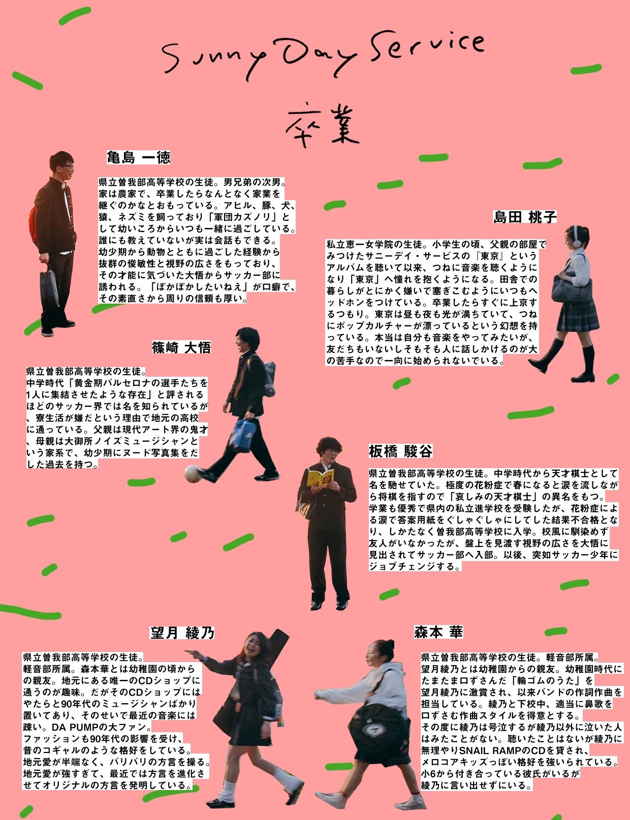 サニーデイ・サービス「卒業」MVをロロ三浦直之＆EMC松本が監督