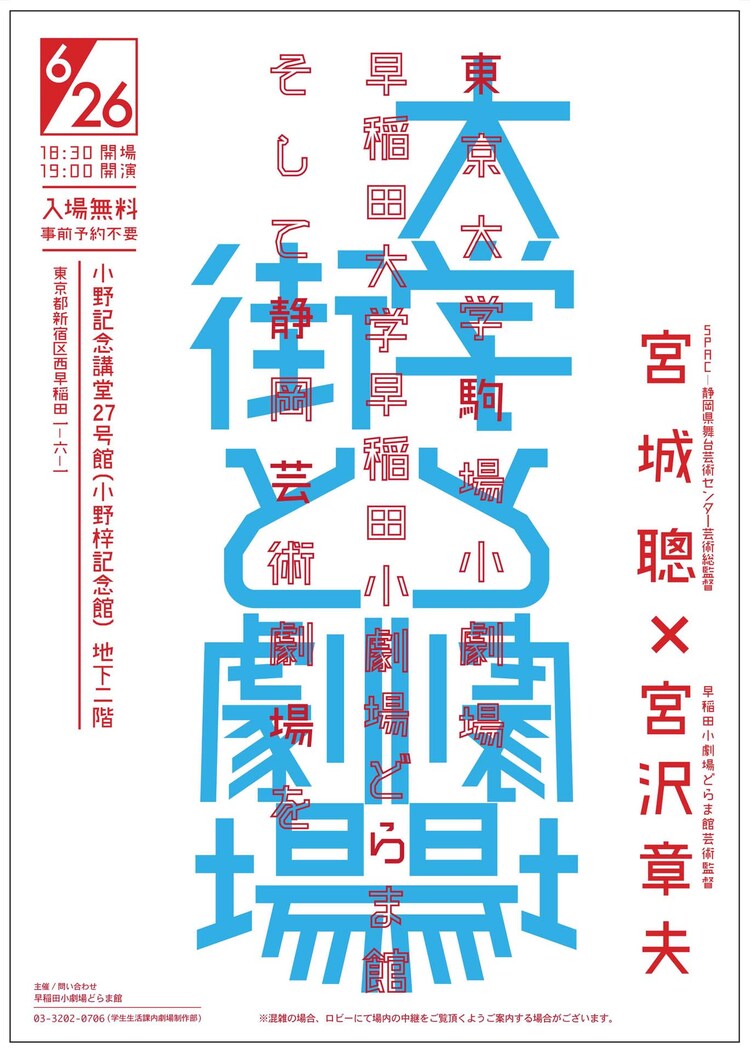 早稲田大学で宮沢章夫 宮城聰が対談 テーマは 大学と劇場 街と劇場 ステージナタリー