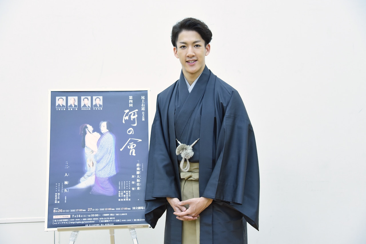 尾上右近、4度目の自主公演に意欲「自身の恋愛経験も生かして…」