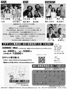 秦組 Vol.10「ReBirth」チラシ裏