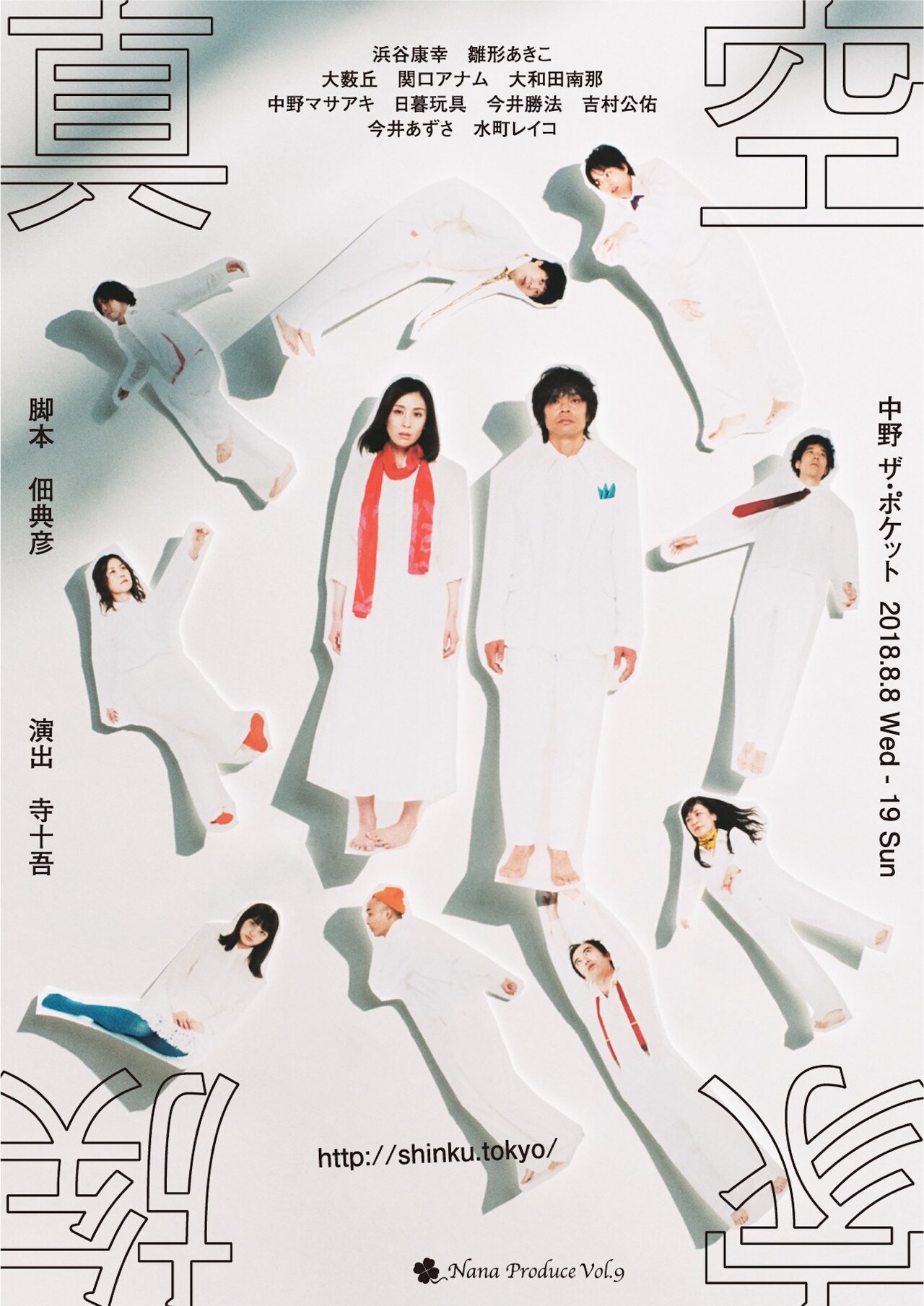 ワケあり“家族”を巡る物語「真空家族」に浜谷康幸、雛形あきこら