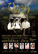 ミュージカル座「ミュージカル『ひめゆり』」チラシ表