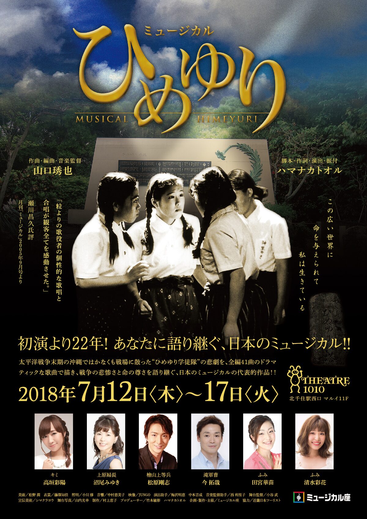 ミュージカル座の名作 ひめゆり 主演に高垣彩陽 ステージナタリー