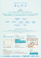 青春事情 第16回公演「キレナイ」チラシ裏