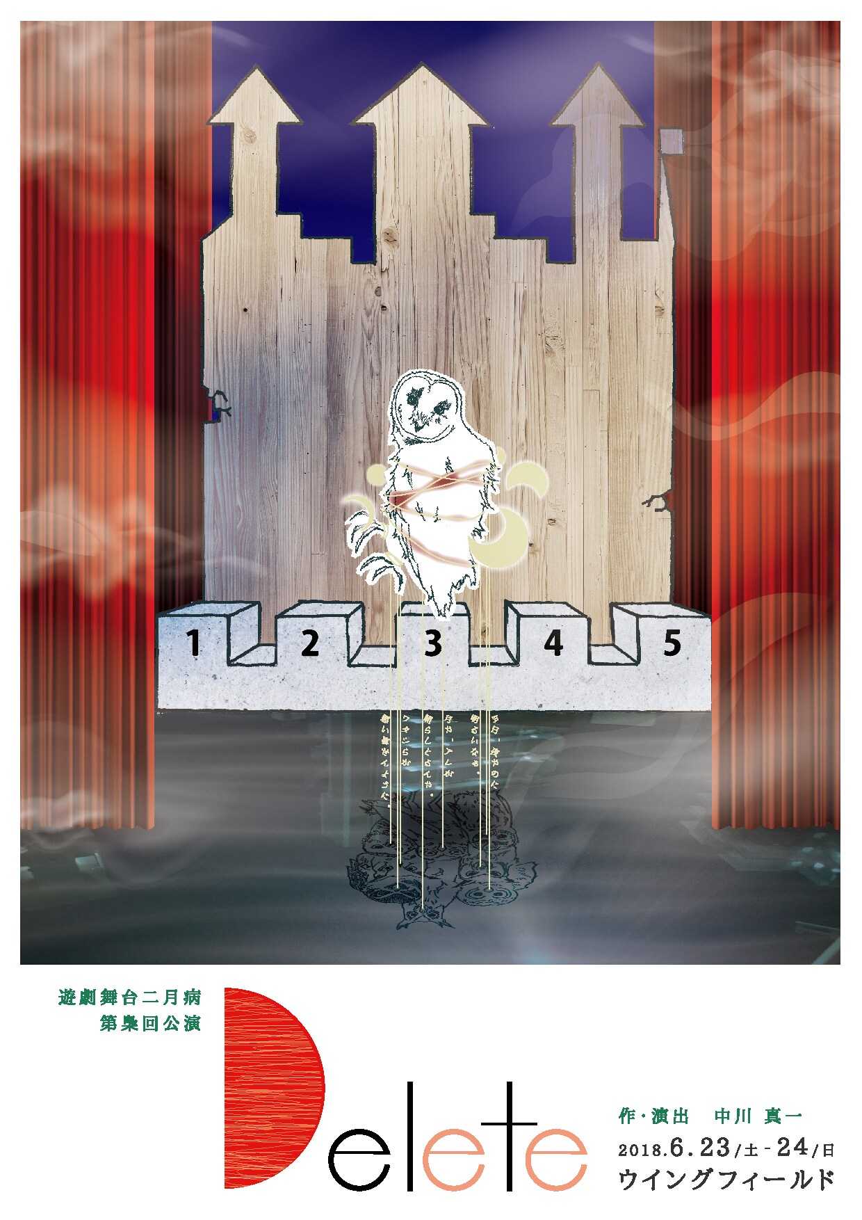 ブルーカラー演劇の遊劇舞台二月病が“泥の記憶”巡る物語「Delete」