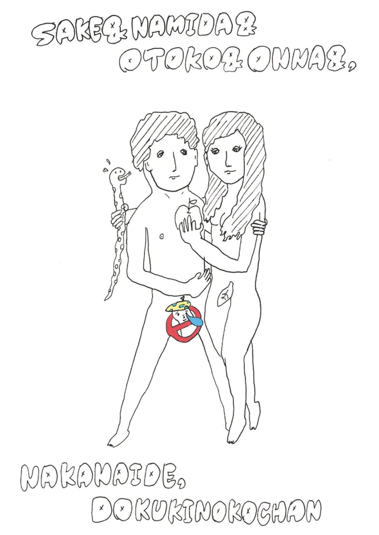 なかないで、毒きのこちゃんに政岡泰志、成島秀和、黒川麻衣らが脚本提供