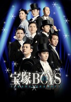 舞台「宝塚BOYS」team SEAビジュアル