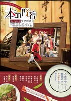 プロジェクト テレジューク「舞台『本の門番～ぶくぶく食堂物語2～ 《玉響なつめ著・ 転生しまして、現在 侍女でございます。編》』」キービジュアル