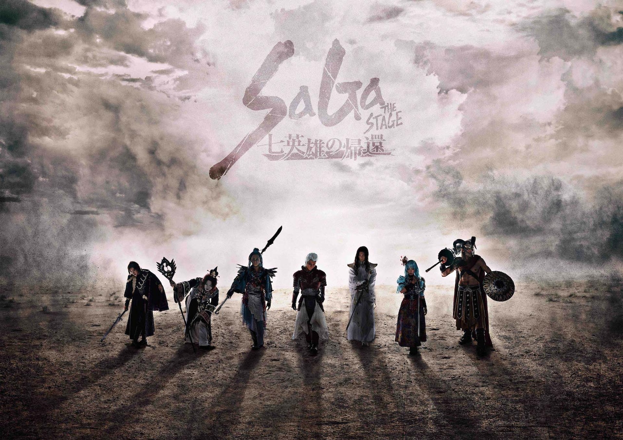 佐藤アツヒロ主演「SaGa THE STAGE」七英雄揃い踏みのビジュアル解禁