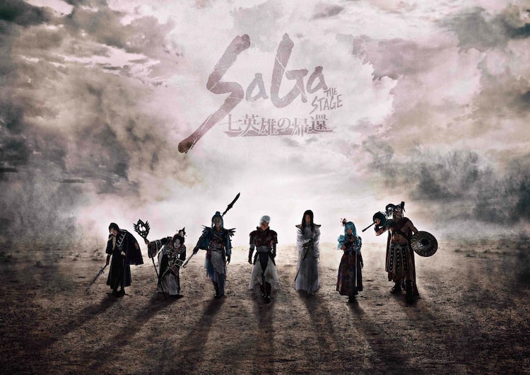 佐藤アツヒロ主演「SaGa THE STAGE」七英雄揃い踏みのビジュアル解禁