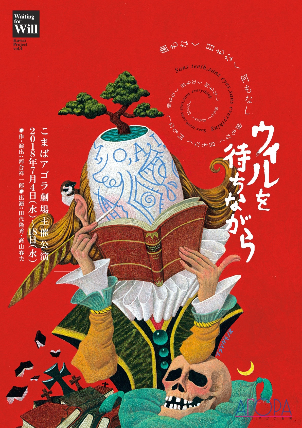 Kawai Project vol.4「ウィルを待ちながら」チラシ表