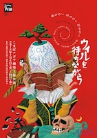 Kawai Project vol.4「ウィルを待ちながら」チラシ表