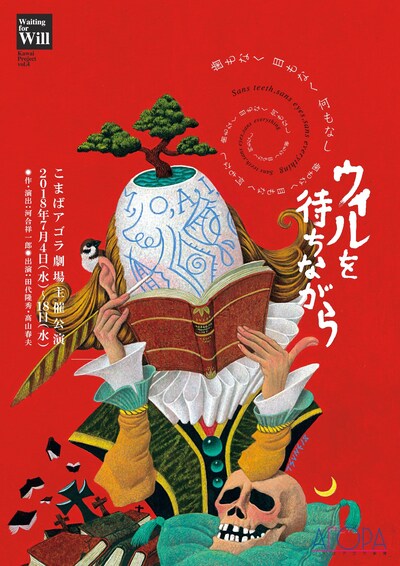 Kawai Project vol.4「ウィルを待ちながら」チラシ表