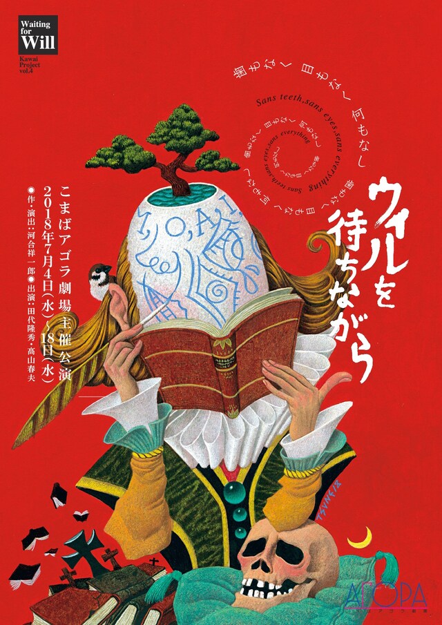 Kawai Project vol.4「ウィルを待ちながら」チラシ表