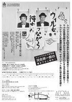 Kawai Project vol.4「ウィルを待ちながら」チラシ裏