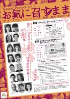 Kawai Project vol.5「お気に召すまま」チラシ裏