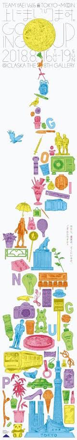 地球と月を結ぶ軌道エレベーター待つ人描く、チーム夜営「上にまいります。」