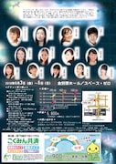 劇団ピュアーマリー公演 オリジナルミュージカル「青い鳥 2018」チラシ裏