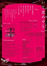 クロジ 第17回公演「いと恋めやも」チラシ裏
