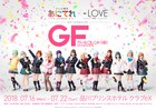 「ガールフレンド（仮）」=LOVE12人が制服姿に、イベント開催も決定