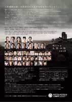 「リア王2018」チラシ裏