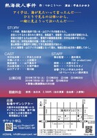 Lucy Project「熱海殺人事件」チラシ裏