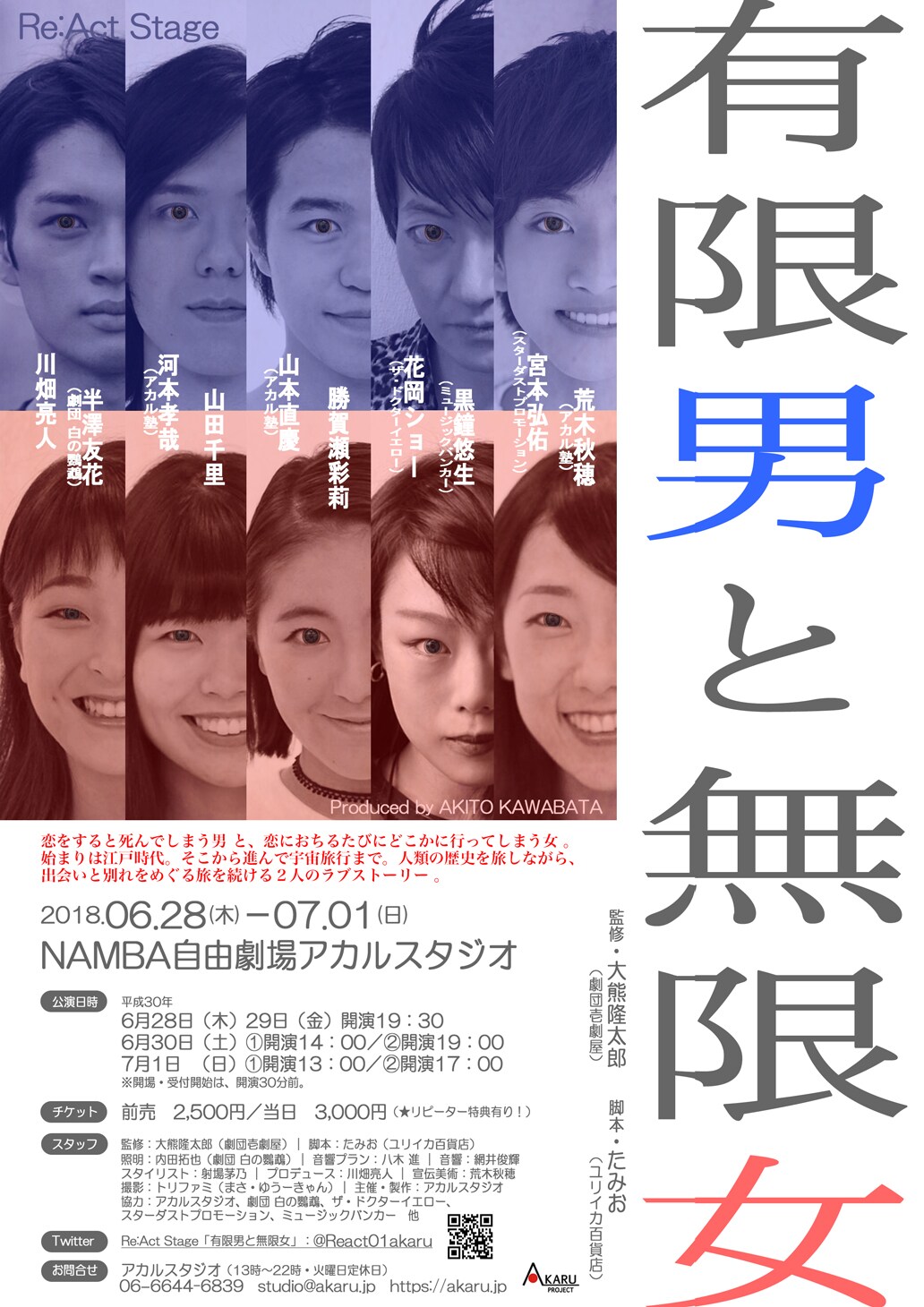 大熊隆太郎×たみお「有限男と無限女」時空を超えるラブストーリーが再び