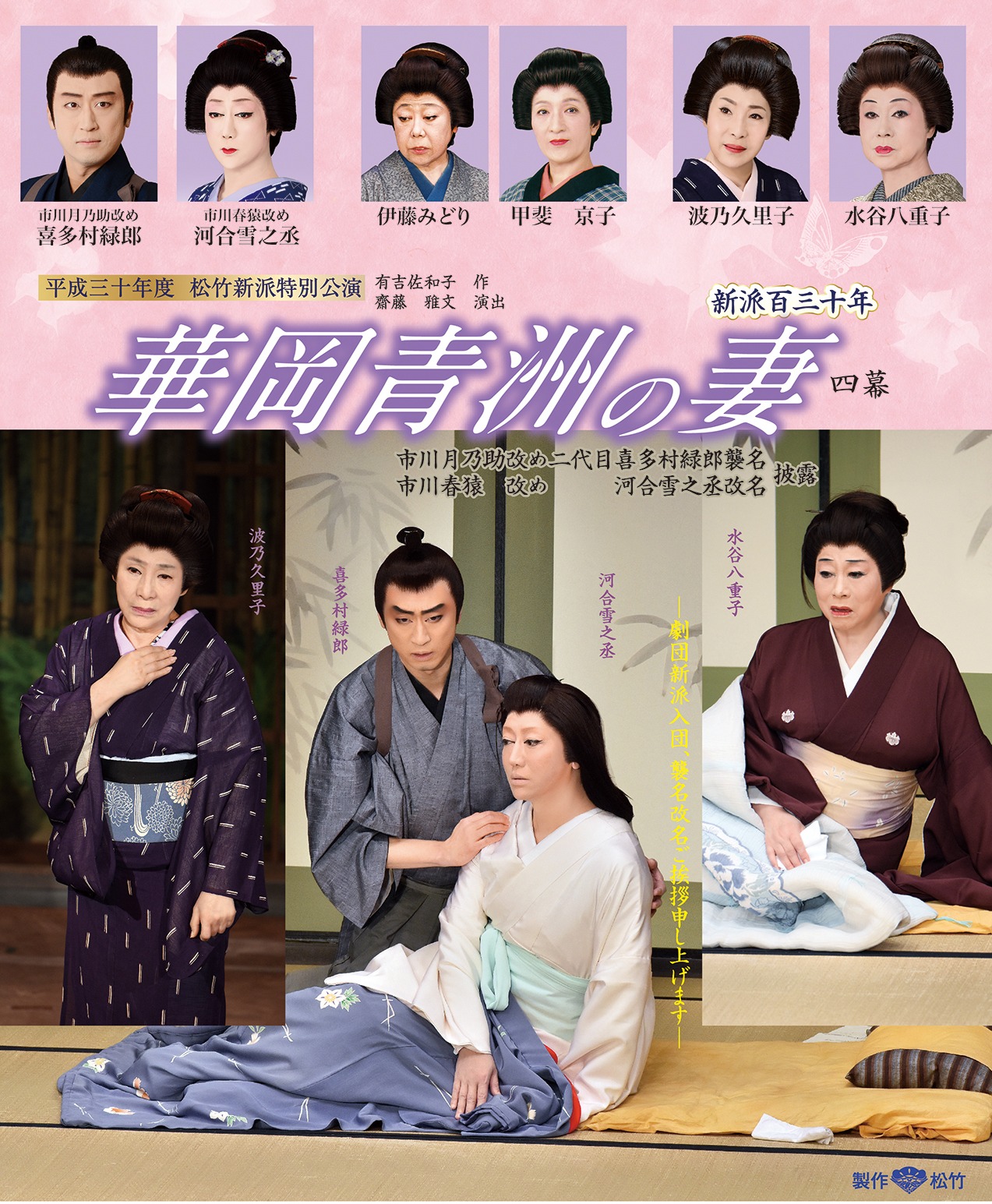 「華岡青洲の妻」チラシ