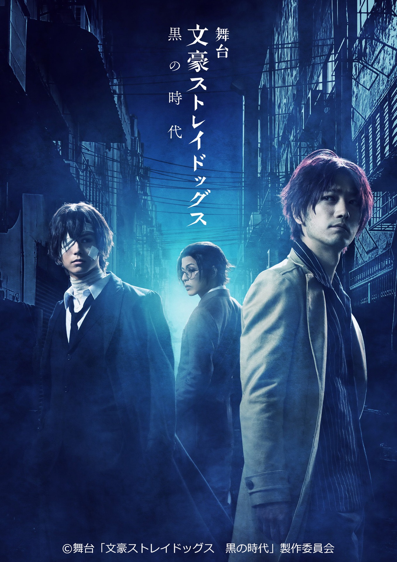舞台「文豪ストレイドッグス 黒の時代」メインビジュアル