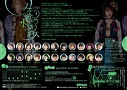 オフィス上の空プロデュース キ上の空論#9「みどり色の水泡にキス」チラシ裏