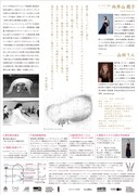 高知パフォーミング・アーツ・フェスティバル2018 日本・オランダ国際共同製作「雅歌」チラシ裏