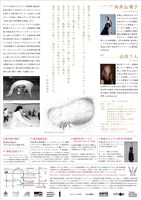 高知パフォーミング・アーツ・フェスティバル2018 日本・オランダ国際共同製作「雅歌」チラシ裏