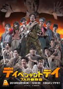 劇団プレステージ 第13回本公演「ディペンデントデイ～7人の依存症～」ポスタービジュアル