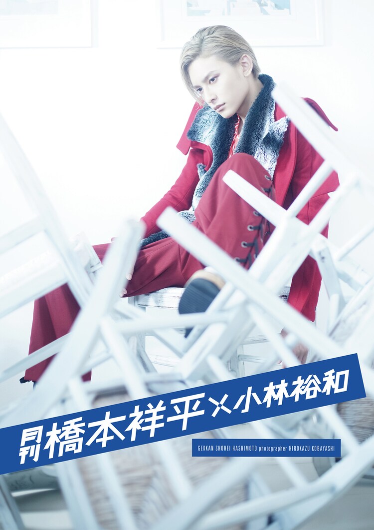 橋本祥平がヌードに挑戦「月刊」×舞台俳優第12弾、9月にリリース