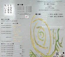 平井企画 FUKAIPRODUCE羽衣 作家部 初回公演「生きているなら愛を示せよ」チラシ裏