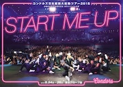 コンドルズ・近藤良平の誕生50周年記念ツアー「START ME UP」5都市で