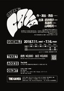 THE CAVES「The Cave」チラシ裏