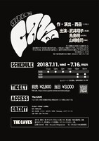 THE CAVES「The Cave」チラシ裏