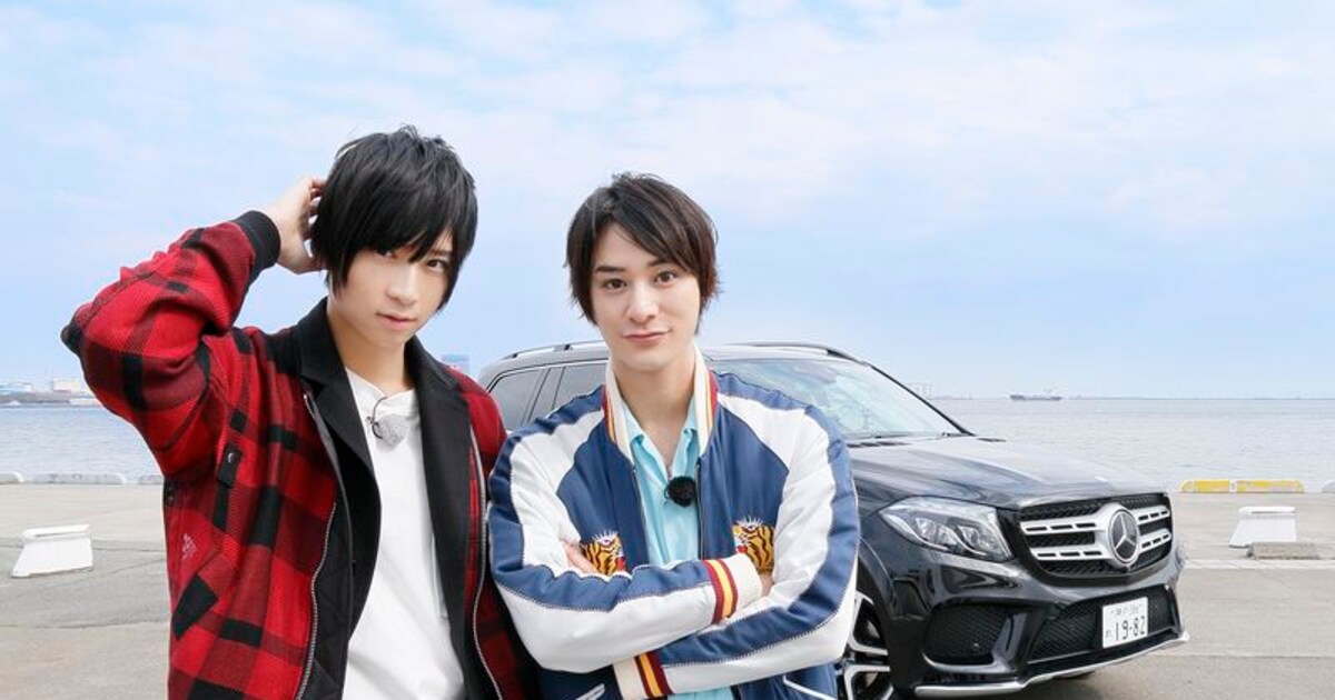 荒牧慶彦＆高崎翔太「ドライブふたり旅」がDVDに、発売記念イベントも 